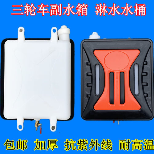 三轮摩托车副水箱宗申 隆鑫 力帆三轮车水冷循环水桶淋水胶桶包邮 - 封面