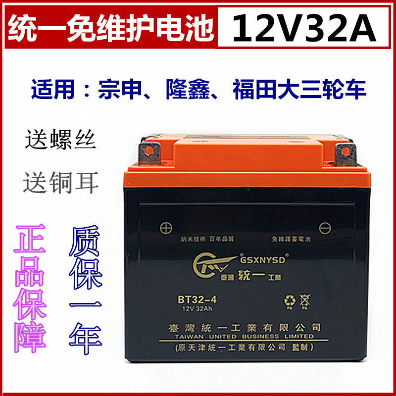 包邮三轮摩托车12V32A免维护蓄电池力帆隆鑫福田五星统一干电瓶