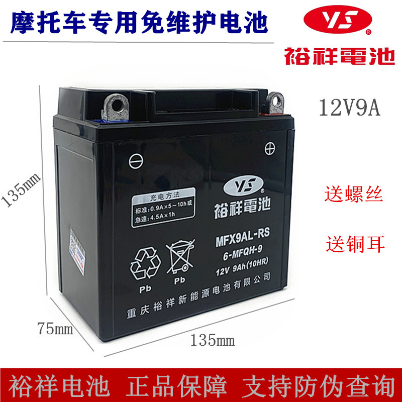 包邮裕祥电瓶12V9A左负右正免维护150 男装摩托车12N9-3B干蓄电池