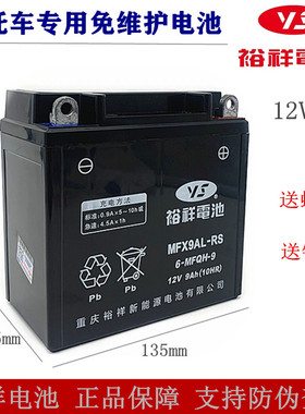 包邮裕祥电瓶12V9A左负右正免维护150 男装摩托车12N9-3B干蓄电池