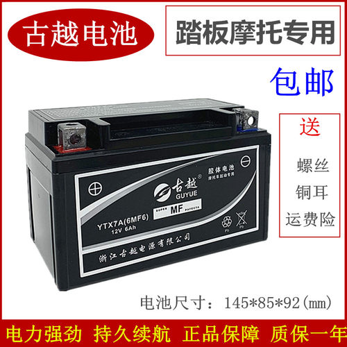 古越铅酸蓄电池全新正品包邮
