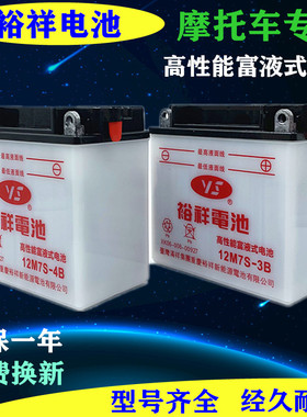 裕祥摩托车水电瓶12V通用5A7ah9ah踏板助力车弯梁三轮150车蓄电池
