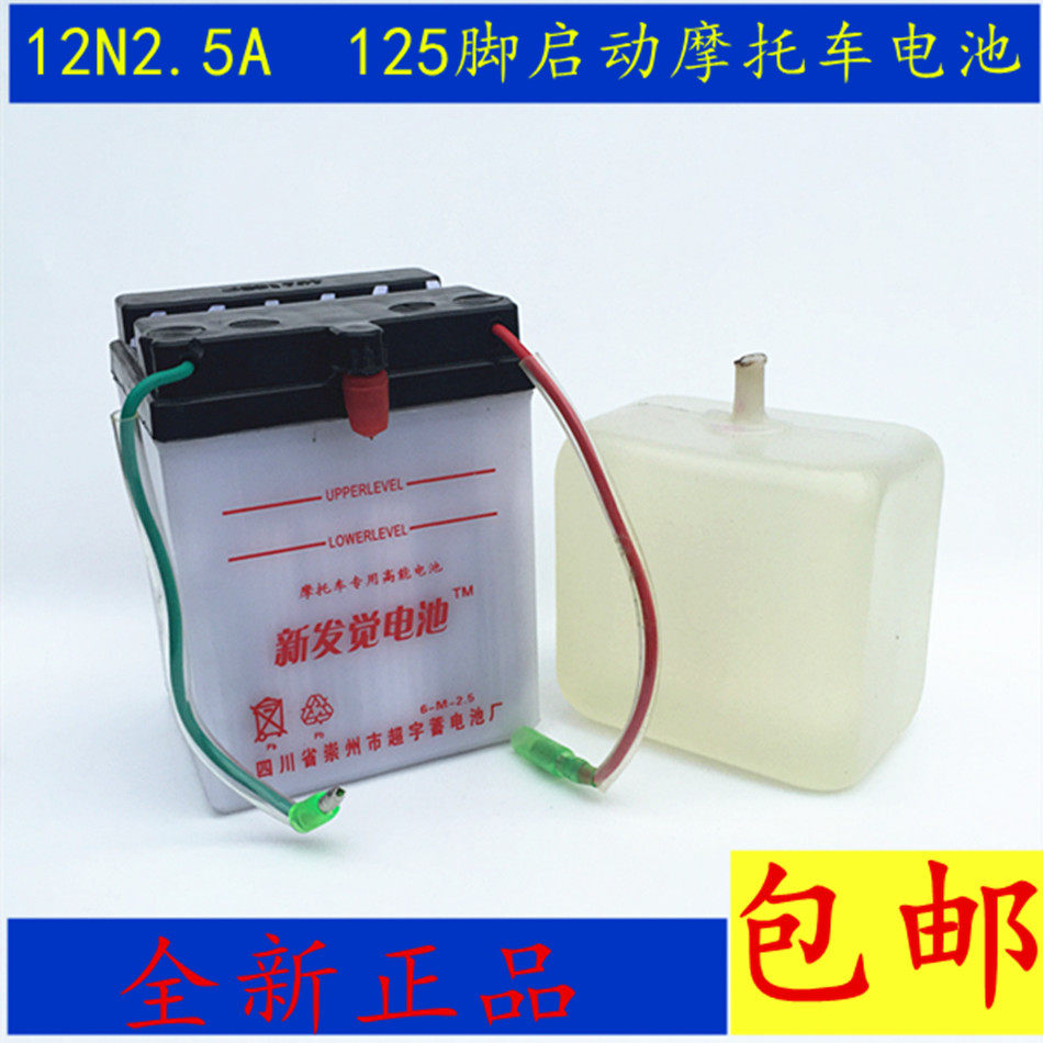 包邮建设摩托车电池老款脚启动125-a cb2.5l-c 12n2.5-3c yb2.5l