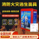 Показать огонь, дым анти -мокк, огонь, анти -точковая маска, ядовитая маска, огонь, огонь, дезинфекция и побег подлинная аутентичная сертификация