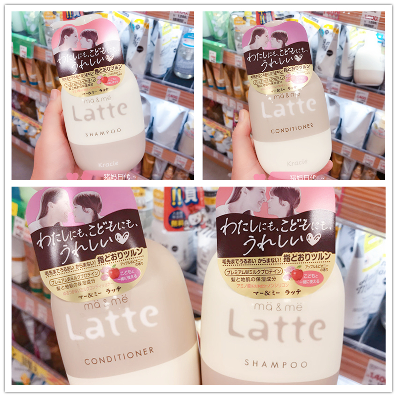 日本嘉娜宝latte亲子儿童洗发水