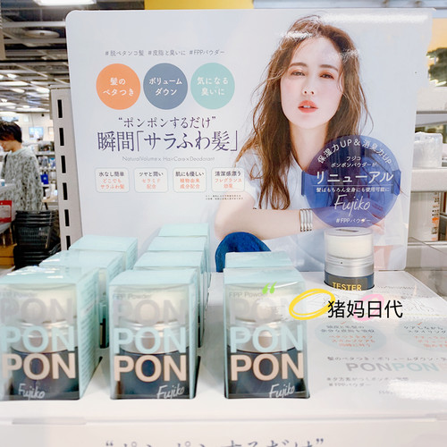 包邮日本 fujiko ponpon蓬蓬粉 头发蓬松神奇除味 细软发救星免洗 - 封面