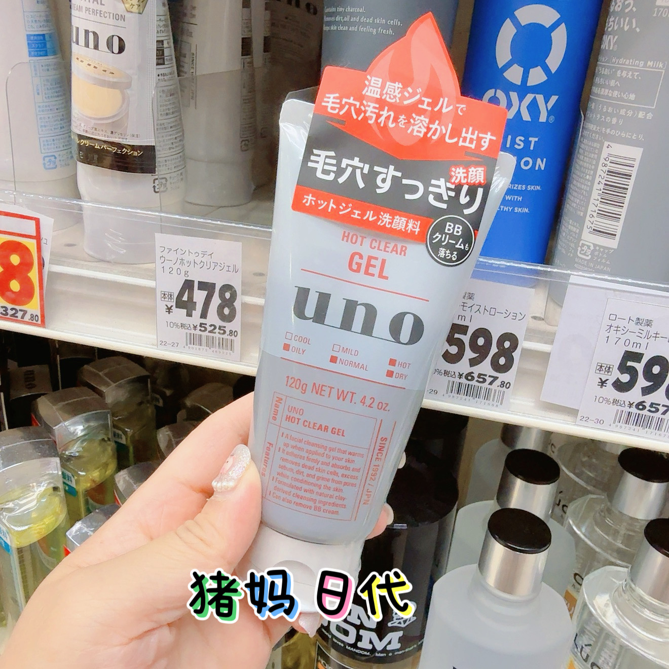 包邮日本UNO吾诺男士温感黑炭洗面奶冷感磨砂洁面控油去黑头130g
