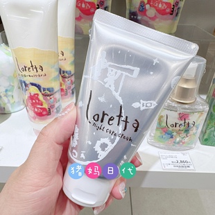 日本loretta发膜 免洗夜用洛丽塔修护乳改善毛躁干枯染烫受损护理