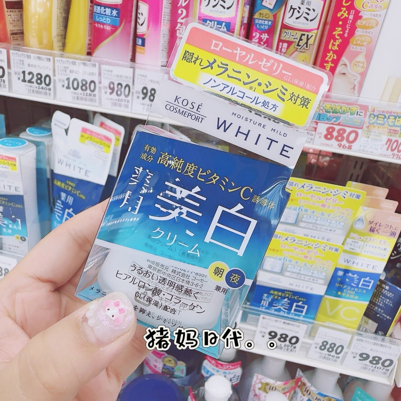 日本MOISTURE WHITE KOSE高丝保湿亮白淡斑亮白面霜55g蜂王浆胶原