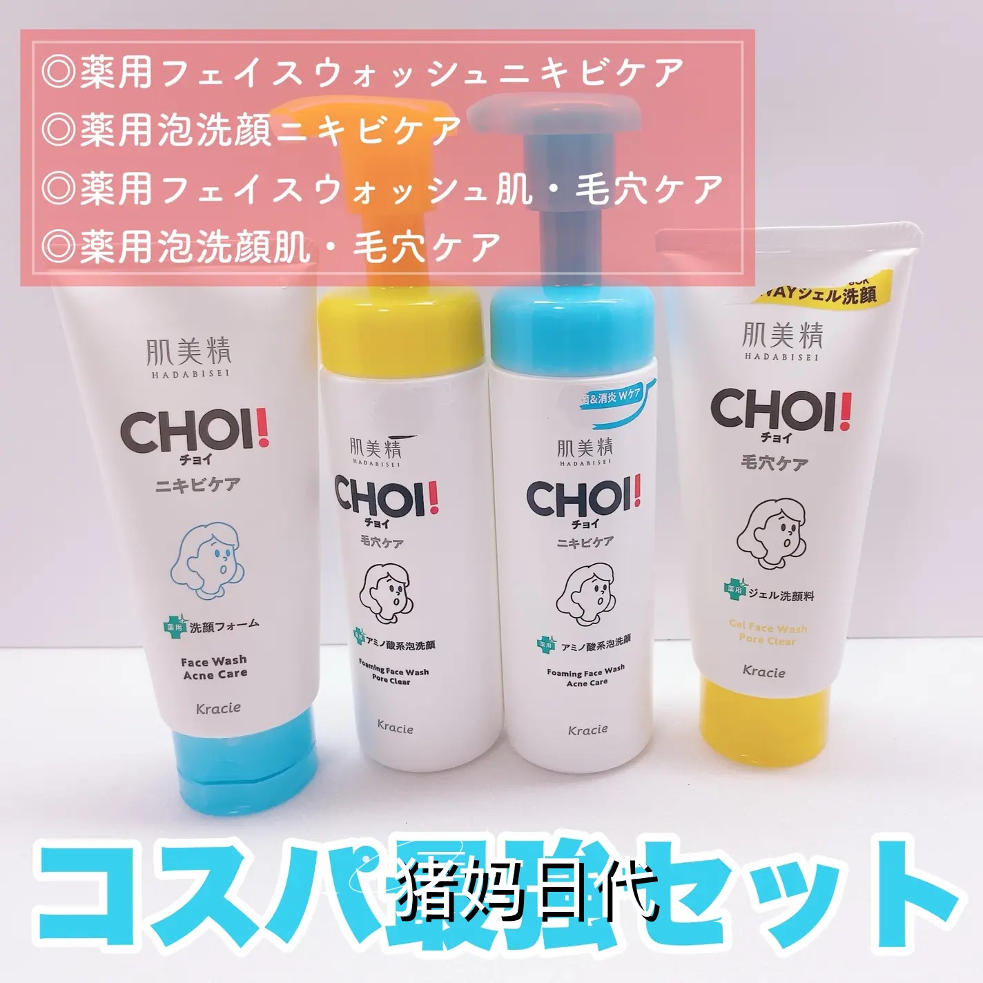 肌美精CHOI温和清洁毛孔洗面奶