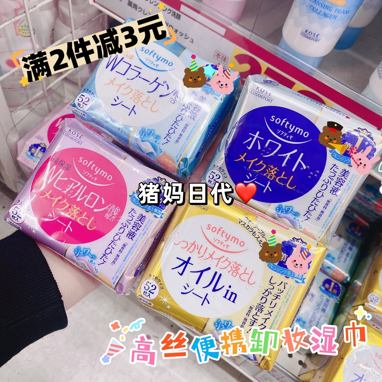 包邮日本购KOSE softymo高丝玻尿酸保湿清洁卸妆棉 卸妆湿巾52片