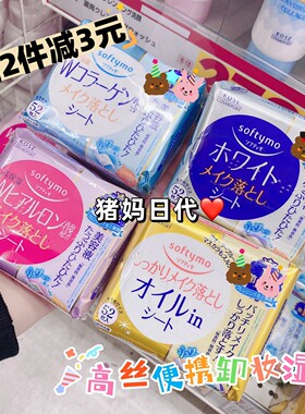 高丝玻尿酸保湿卸妆湿巾52片