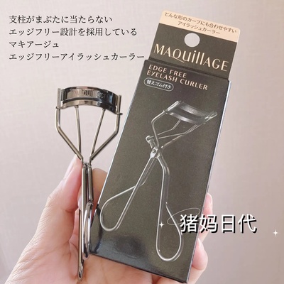 MAQUILLAGE资生堂心机美人睫毛夹