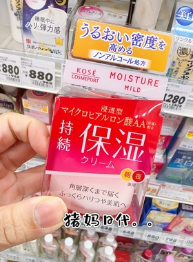 日本购KOSE高丝MOISTURE MILD 深层保湿玻尿酸滋润乳霜面霜 60ml