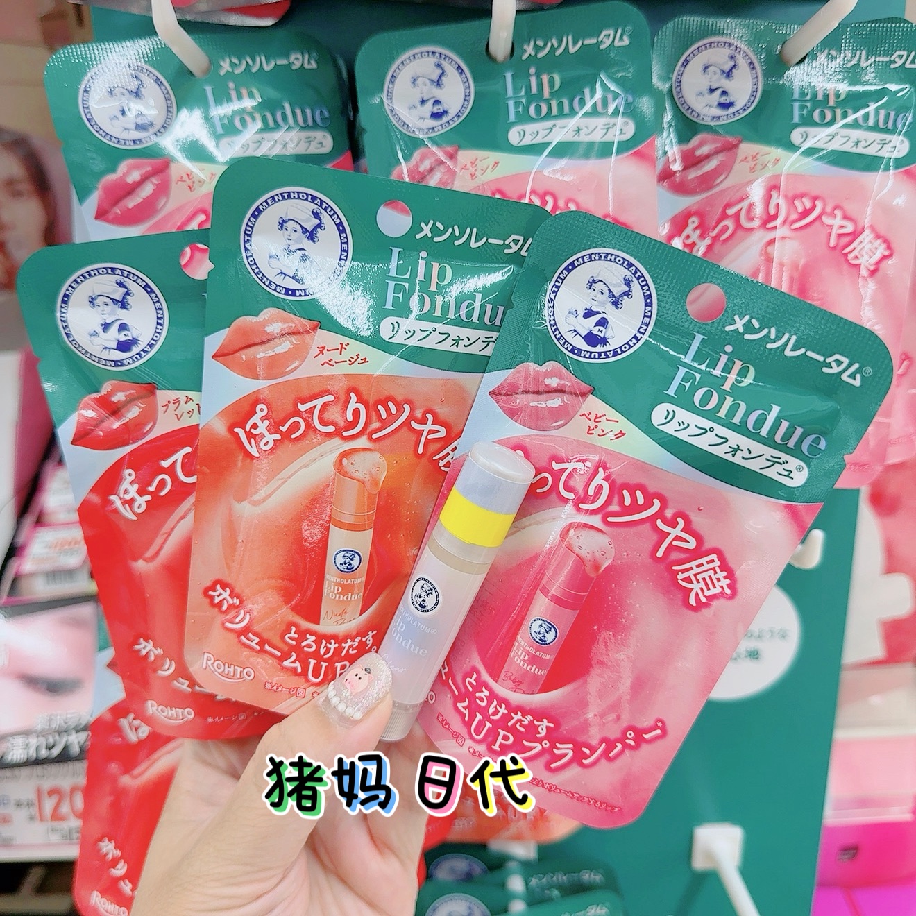 日本曼秀雷敦lip fondue水润淡彩光泽润唇膏 润色滋润保湿唇油
