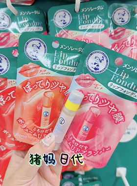 日本曼秀雷敦lip fondue水润淡彩光泽润唇膏 润色滋润保湿唇油