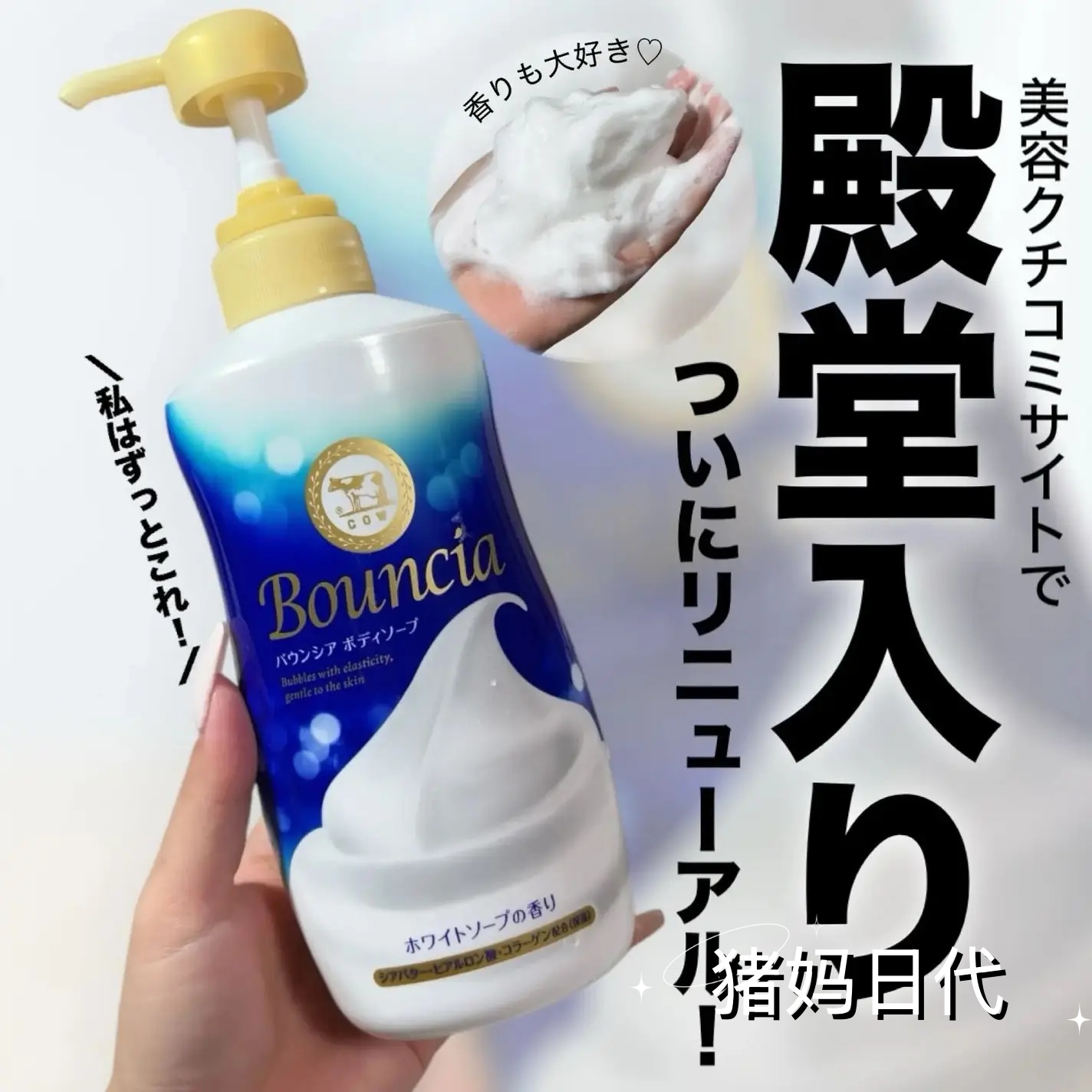 牛乳石碱玫瑰香bouncia沐浴乳