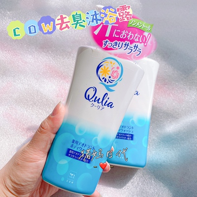 QULIA除汗臭异味清爽沐浴露
