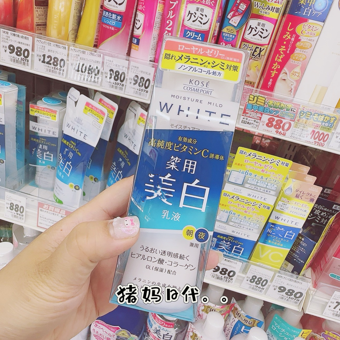 日本MOISTURE WHITE KOSE高丝保湿亮白淡班乳液140ml 蜂王浆胶原