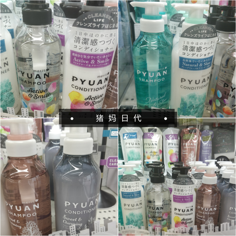 包邮日本cosme大赏 花王merit pyuan 弱酸性植物无硅洗发水护发素