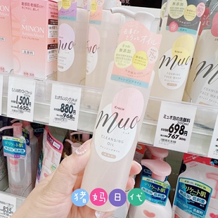 现货日本嘉娜宝Kracie 卸妆液敏感肌可用170ml MUO无添加卸妆油