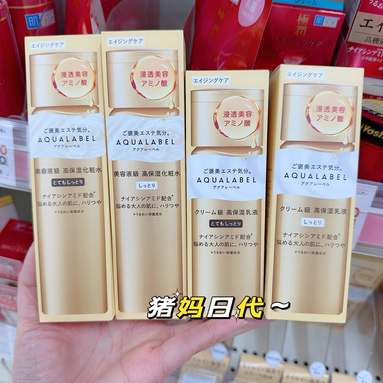 日本采购资生堂AQUALABEL水之印蜂皇浆抗皱保湿白皙水乳套装金色