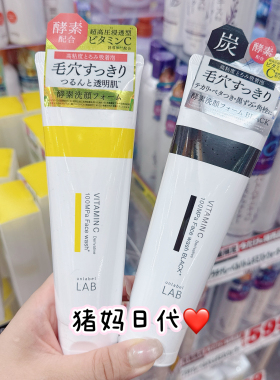 lab酵素洗面奶130g黑炭清洁毛孔