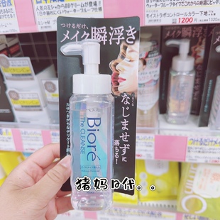 ldk推荐日本购碧柔biore无搓揉瞬浮卸妆液去毛孔彩妆卸妆油190ml