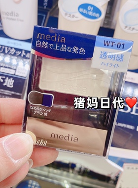 wt905平替 日本嘉娜宝media媚点花朵哑光高光白色细闪提亮WT-01