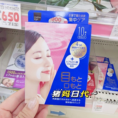森下仁丹Ravis眼膜贴法令纹贴
