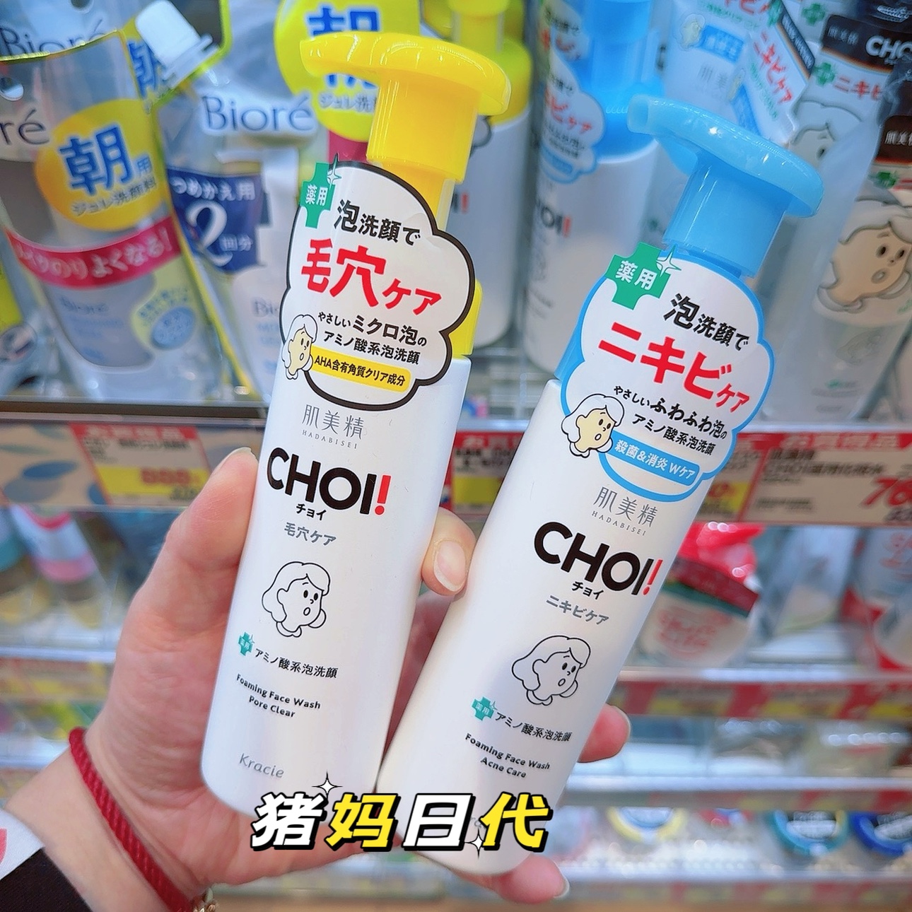 肌美精CHOI去黑头清洁毛孔洗面奶