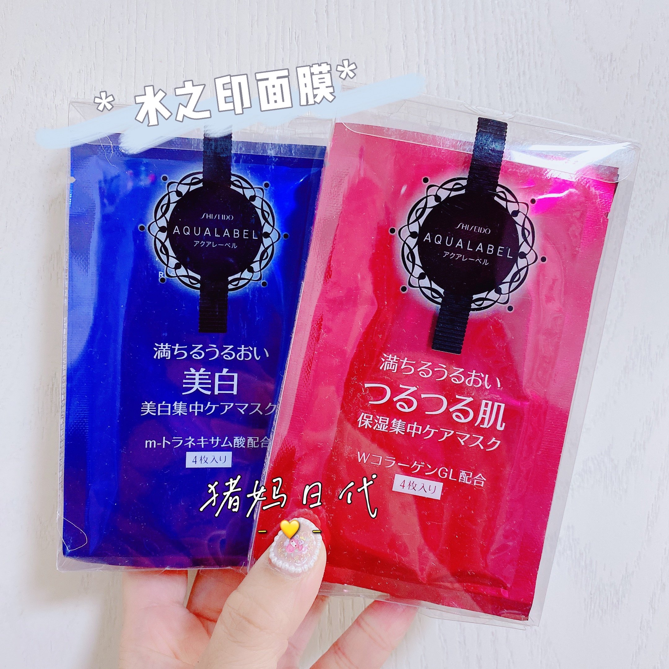 包邮日本aqualabel水之印美白补水弹力保湿面膜 4片 导入精华免洗