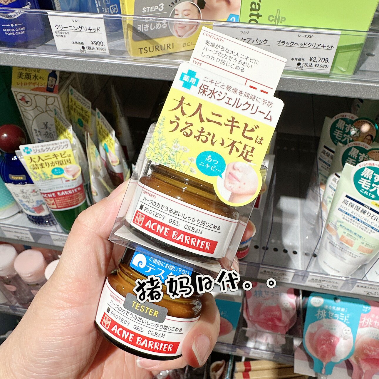 包邮日本石泽研究所澳柯浓茶树精华祛痘面霜33g 控油保湿去闭口