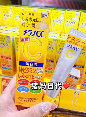 包邮日本购乐敦CC亮白精华Melano去豆印色班雀斑集中晒后修复20ml