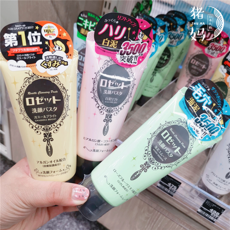 包邮日本ROSETTE露姬婷洗面奶毛孔清洁洁面乳膏海泥白泥粘土3款选
