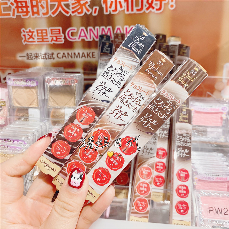 包邮日本CANMAKE井田砍妹极细眼线胶笔棕色防水不晕染 酒红焦糖色