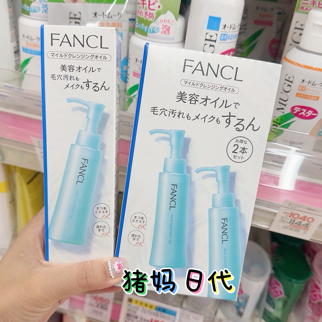 日本FANCL芳珂无添加纳米速净卸妆油液120ml温和保湿清洁孕妇可用