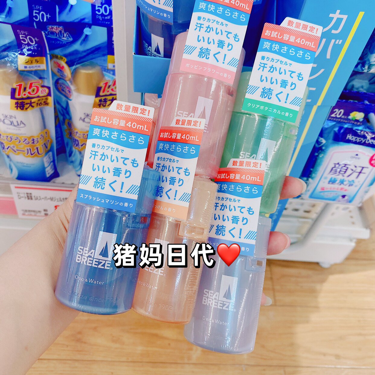 包邮日本SEA BREEZE冷感凉感限定身体香体止汗露香氛凝露清爽40ml