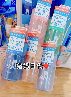 包邮日本SEA BREEZE冷感凉感限定身体香体止汗露香氛凝露清爽40ml