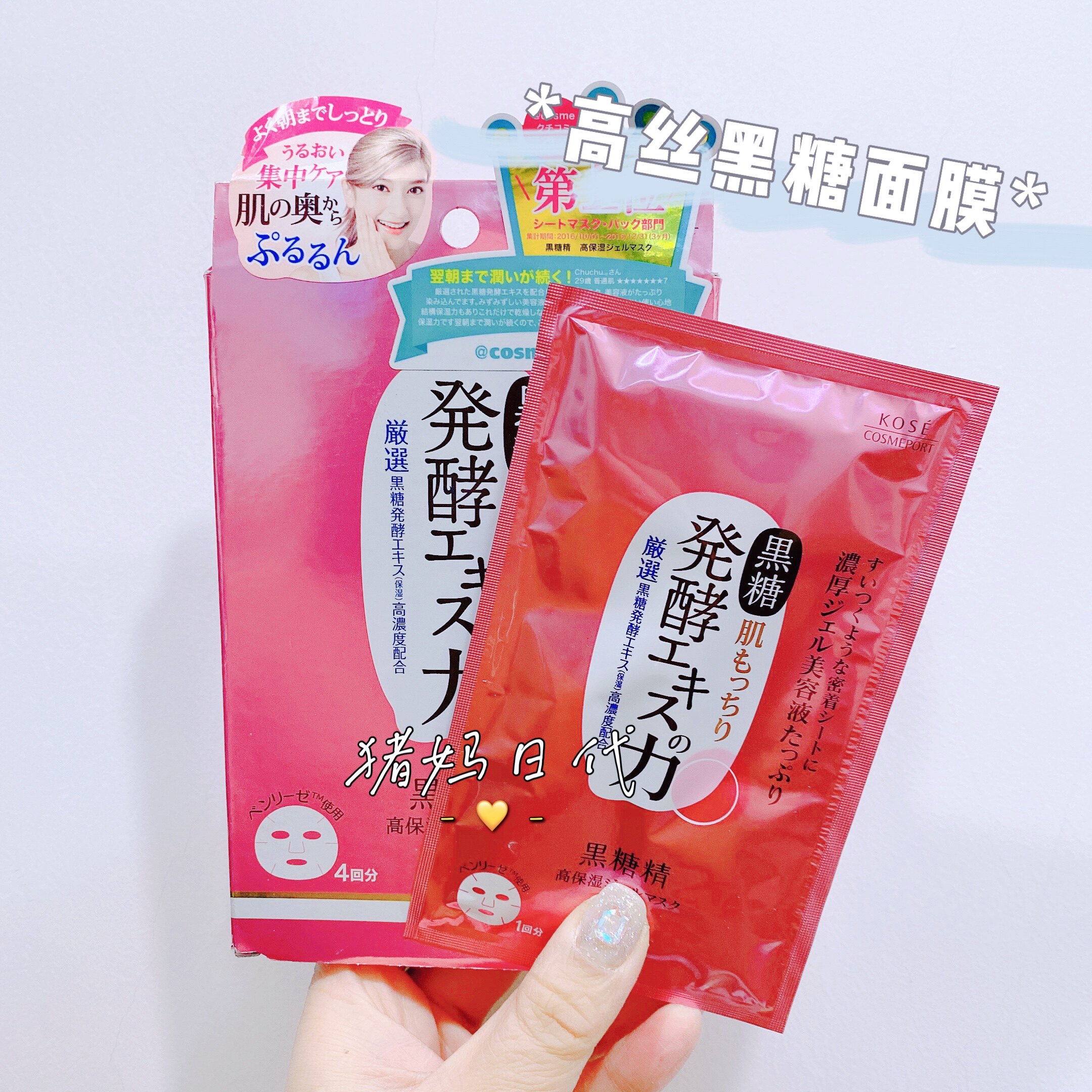 日本本土kose高丝黑糖精发酵高保湿精华面膜4片 补水紧致亮肤保湿