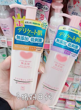 cow牛乳石碱无添加卸妆油卸妆乳