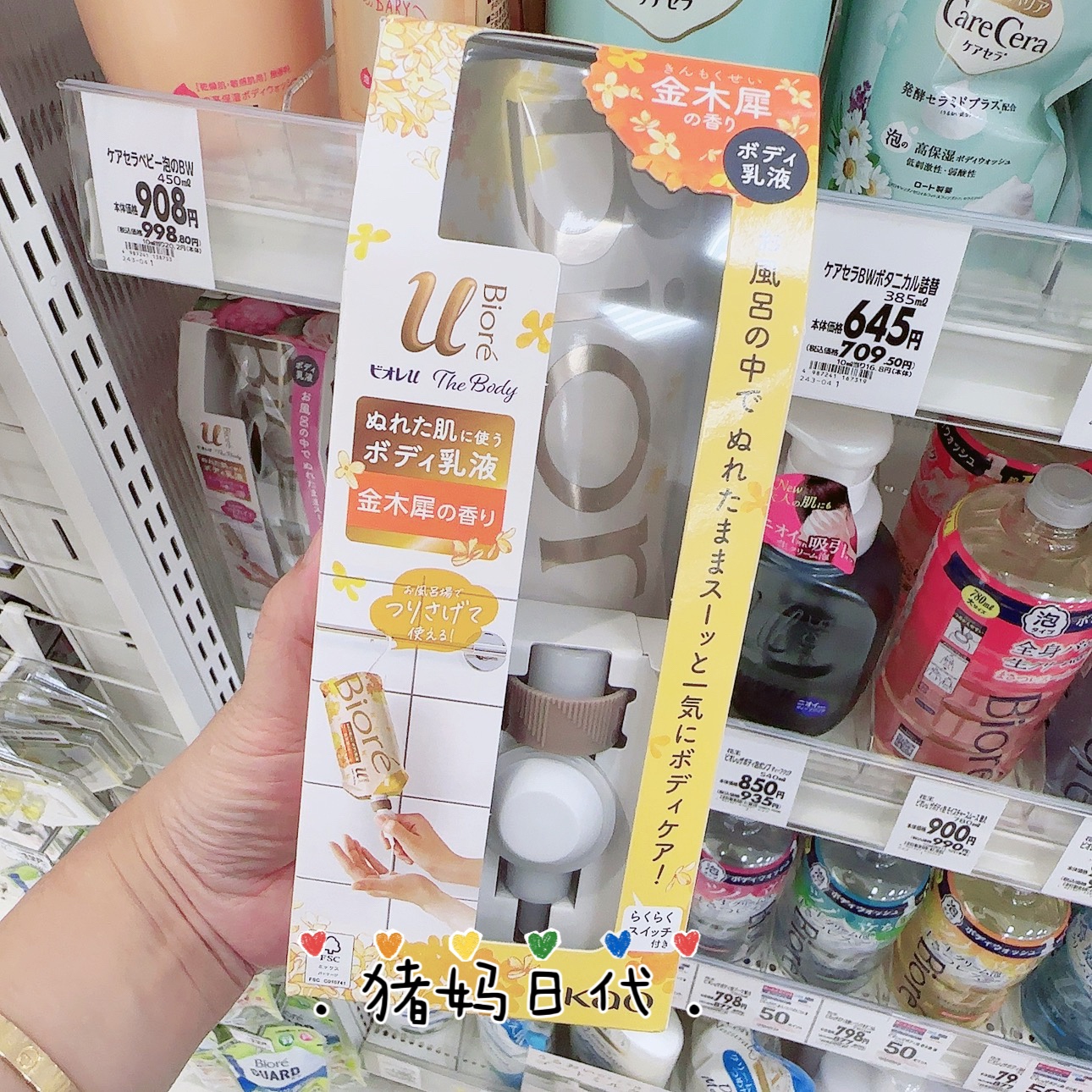 碧柔U系列悬挂式身体乳桂花香