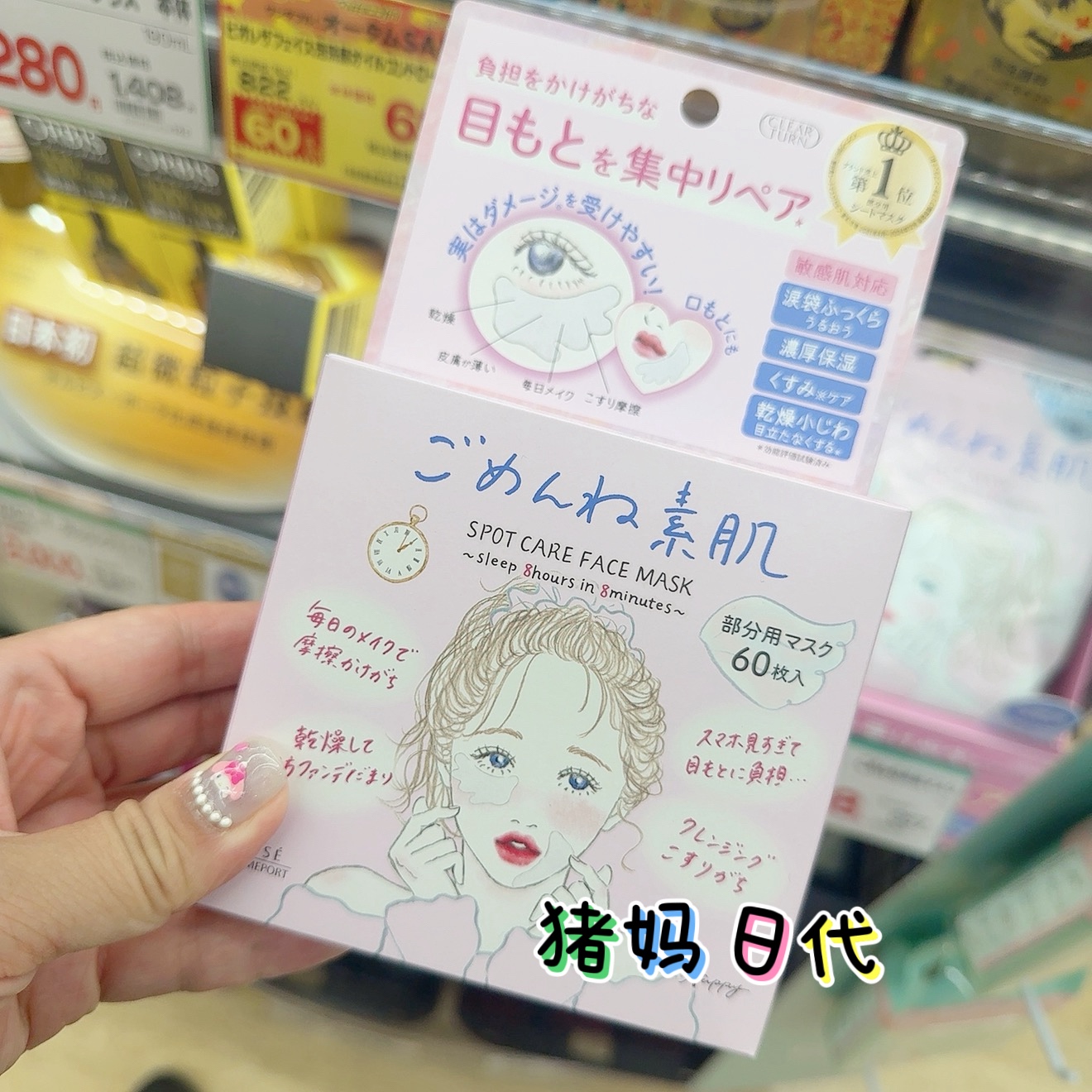 日本KOSE高丝素肌密集修护保湿眼膜60片天使羽毛去黑眼圈亮白眼膜