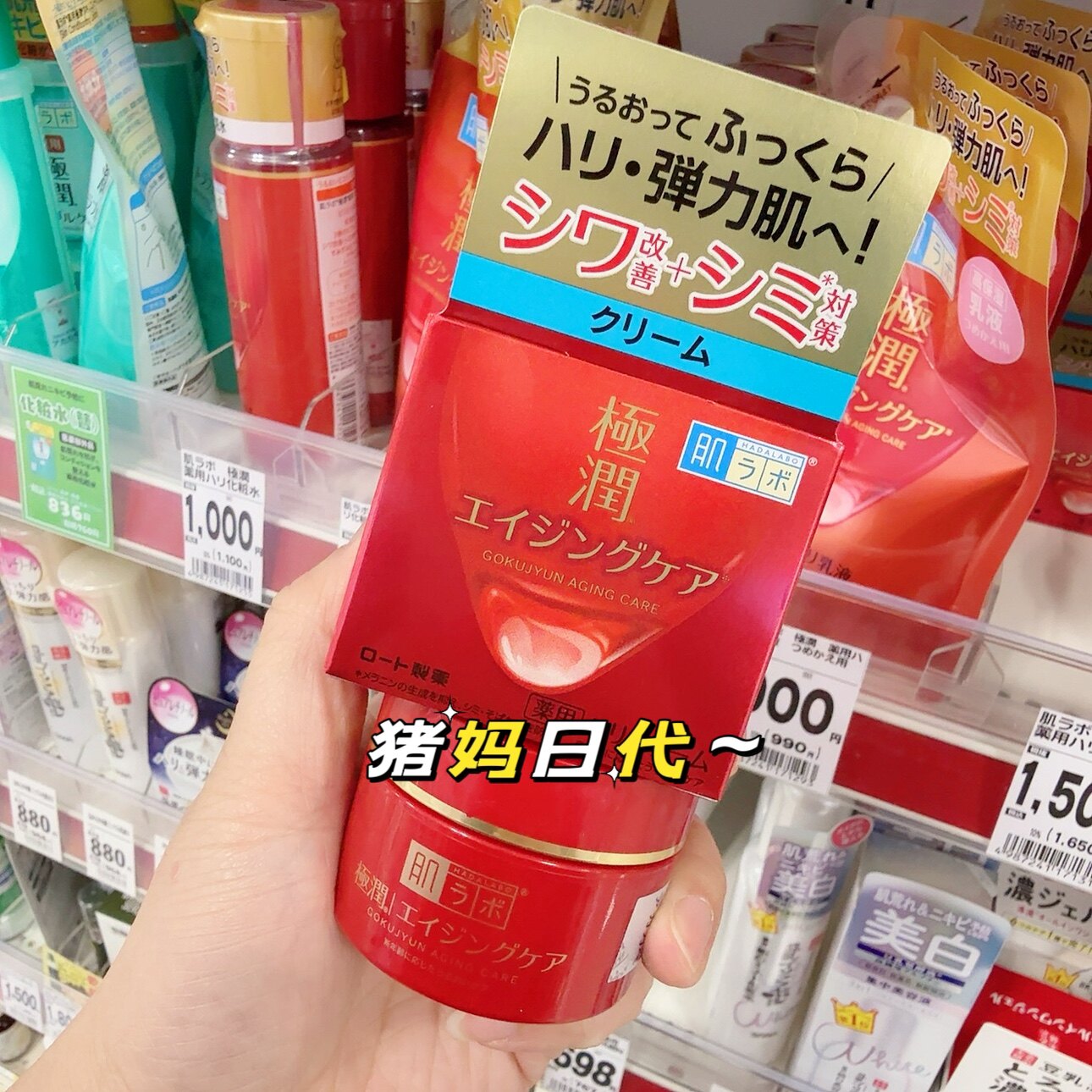 乐敦肌研极润a紧致抗皱面霜