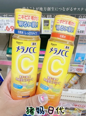 日本本土Melano乐敦CC亮白化妆水 高渗透集中VC水去豆印淡班170ml