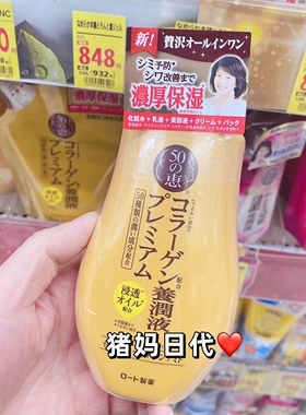 日本本土乐敦50惠五合一养润液 抗皱紧致保湿去细纹懒人乳液230ml