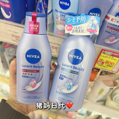 妮维雅高保湿VC精华亮白身体乳