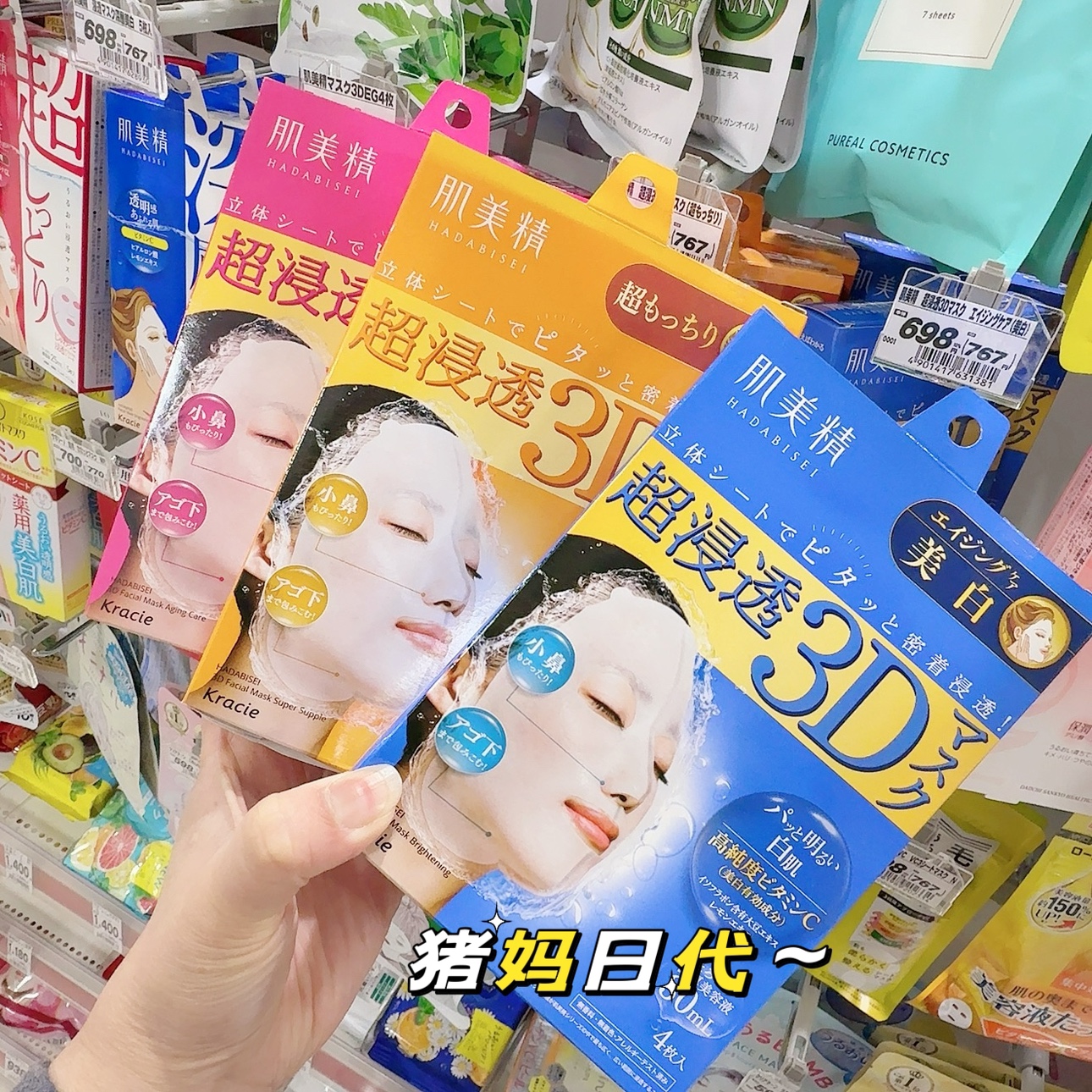 包邮日本购Kracie嘉娜宝肌美精3D立体高浸透保湿胶原弹力亮白面膜