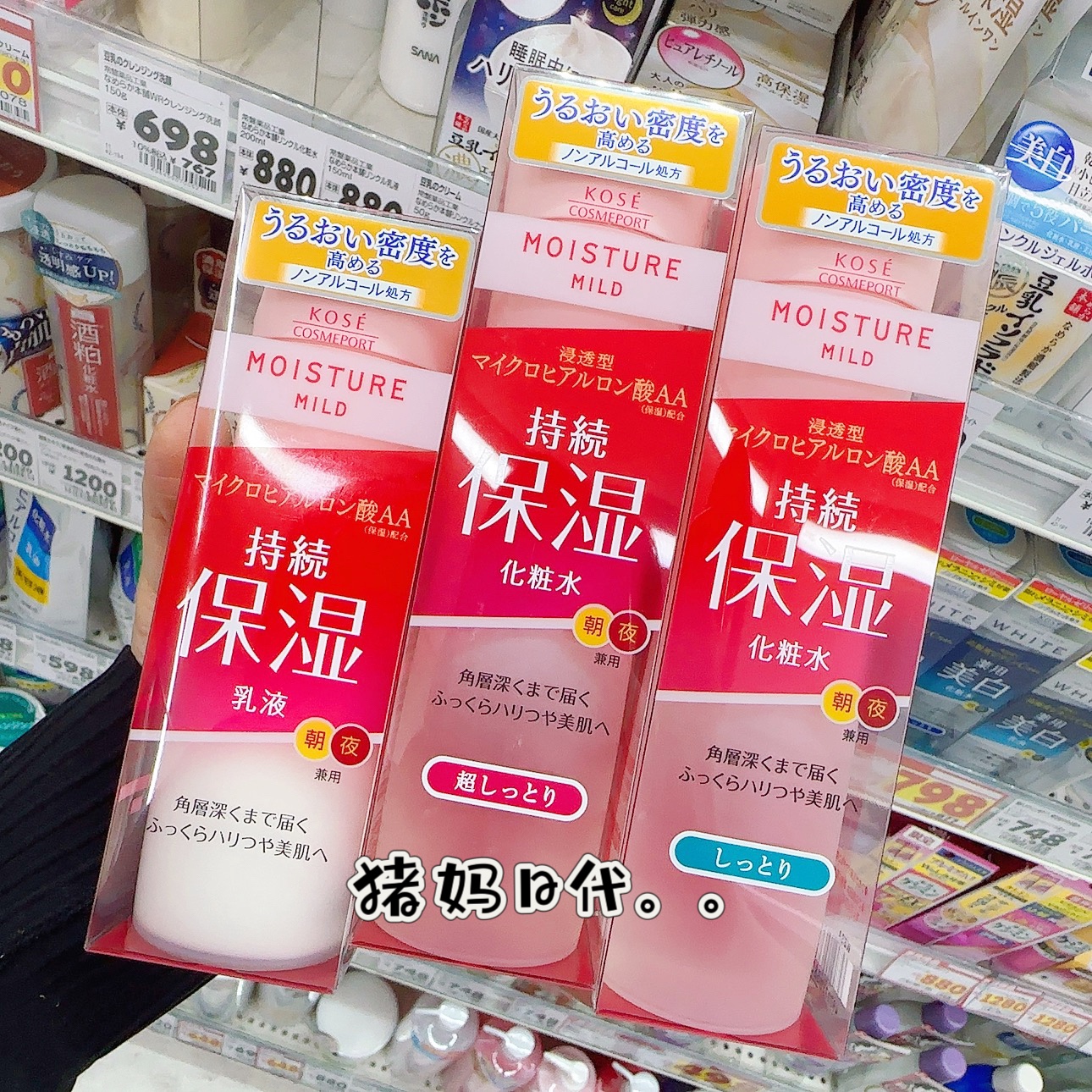 日本购KOSE高丝MOISTURE MILD 深层保湿玻尿酸滋润化妆水乳液面霜