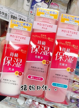 日本购KOSE高丝MOISTURE MILD 深层保湿玻尿酸滋润化妆水乳液面霜